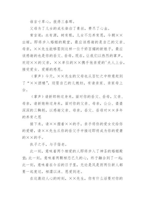 出阁宴主持词_2.docx