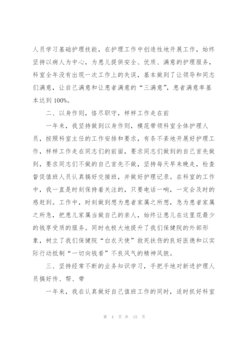 护士2021年度述职报告个人总结.docx