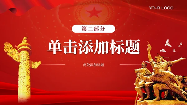 红色党政风服务人民的工作的机制PPT模板