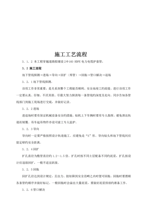 水平定向钻综合施工组织专题方案.docx