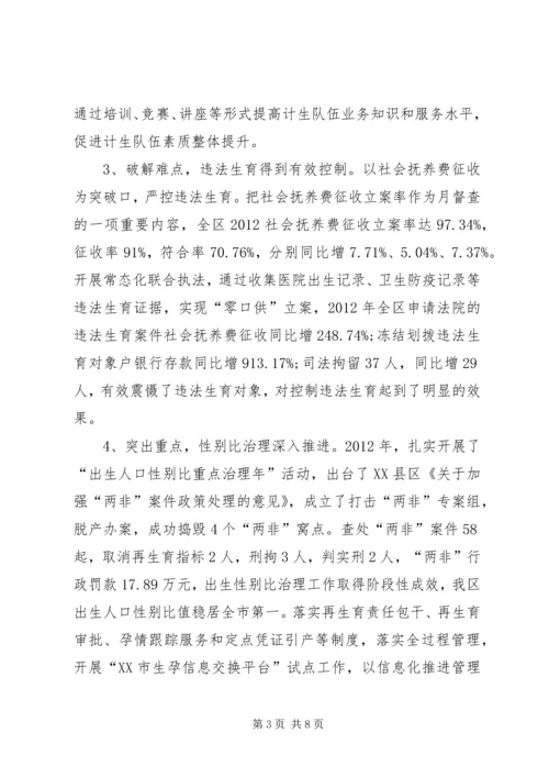 人口和计划生育工作转型发展情况调研报告.docx
