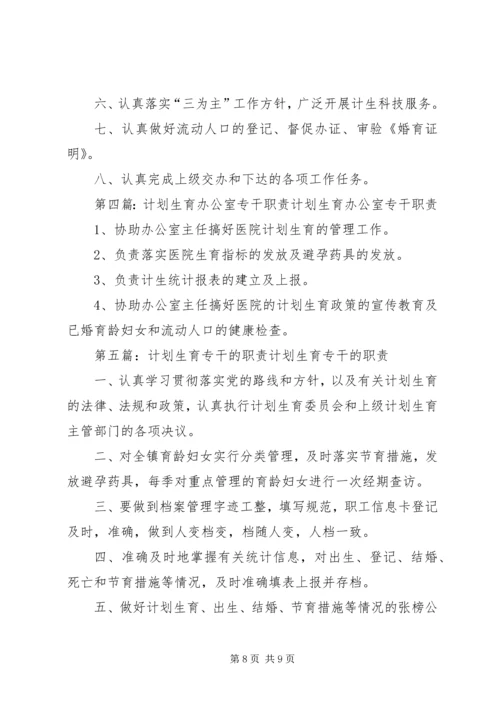 村计划生育专干职责.docx