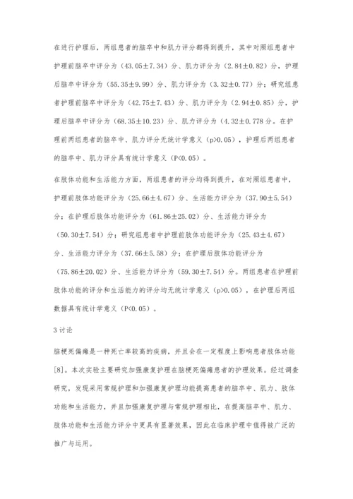 强化康复护理对脑梗死偏瘫患者的肢体功能恢复影响.docx