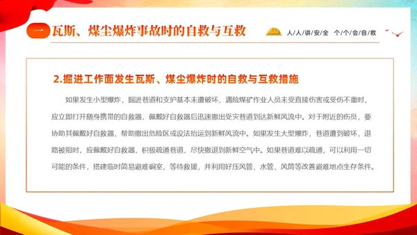 水彩渐变人人讲安全人人会自救煤矿自救互救安全知识宣传讲座PP