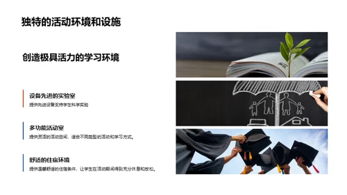 假期成长探索营