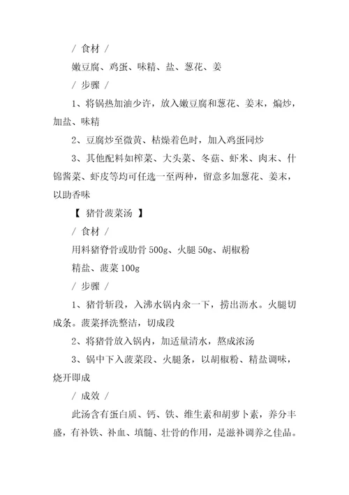 关于老年人健康知识及营养食谱
