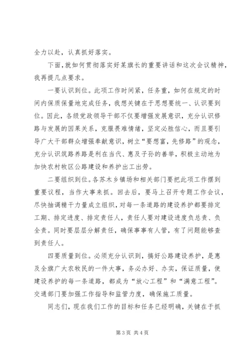 农村公路建设养护工作会议主持词 (2).docx