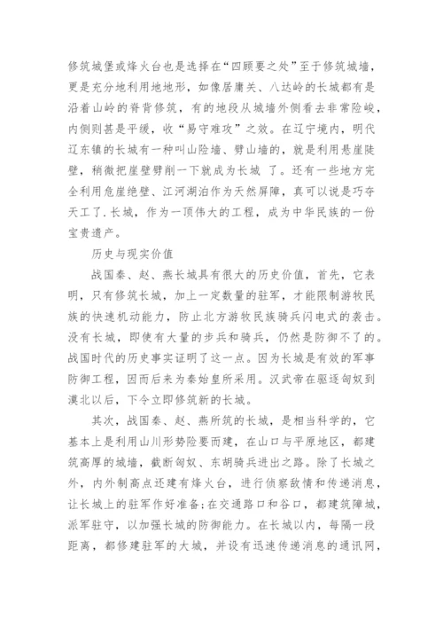 关于万里长城的简介.docx