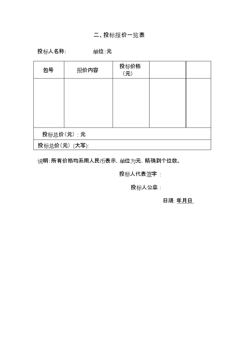 监理费报价表