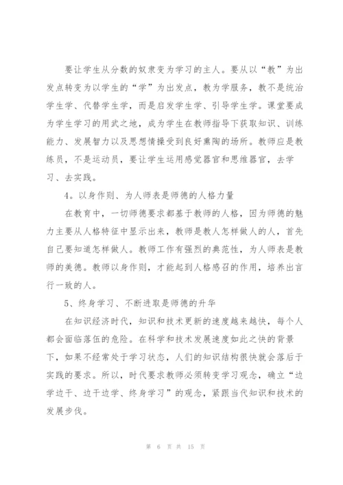 教师师德师风自查自纠报告范文【八篇】.docx