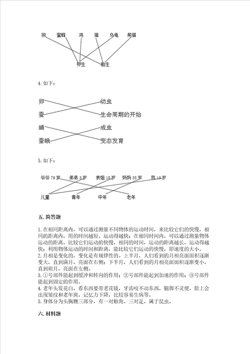 教科版三年级下册科学 期末测试卷及答案参考