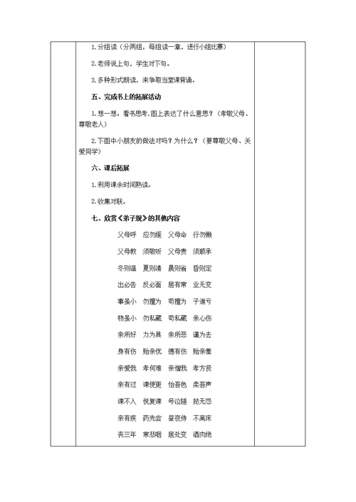 一年级传统文化教案全册(共121页)