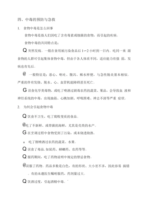 学生家庭安全教育常识.docx