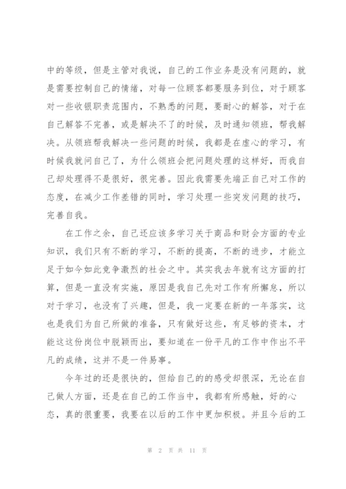 收银员年终工作总结范例.docx
