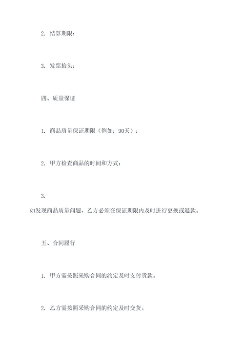 小企业物资采购合同范本