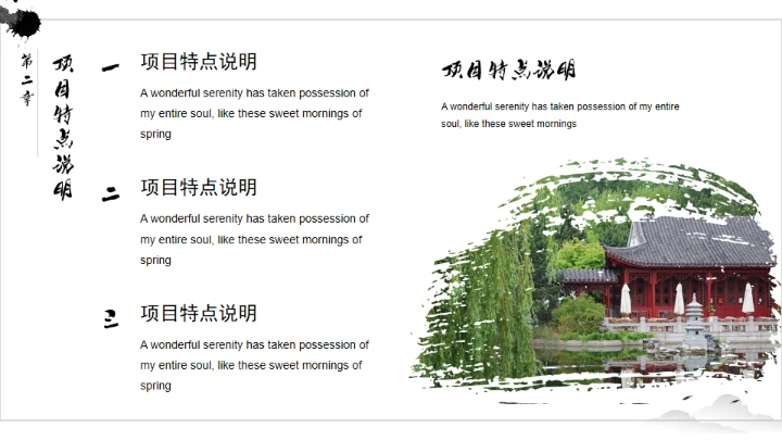 山水园林中国古建通用PPT模板