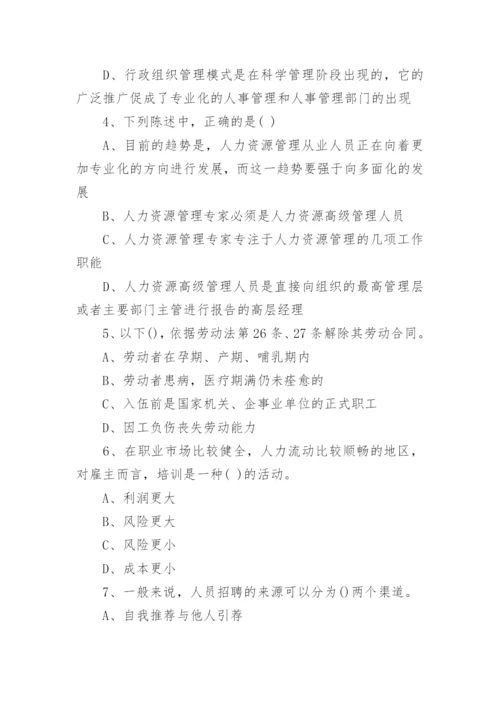 人力资源面试试题答案.docx