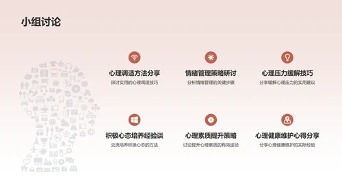 红色员工心理健康培训课件PPT模板