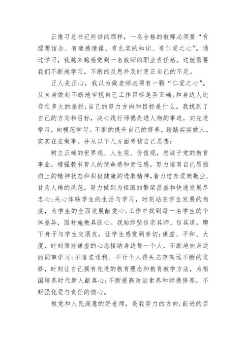 争做四有好教师心得体会3篇_四有好教师学习心得体会.docx