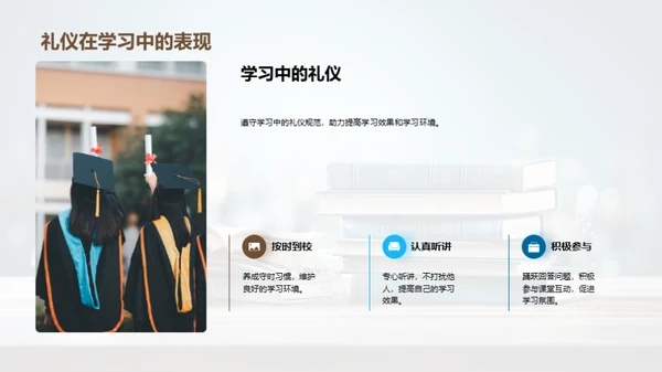 成为礼仪小达人