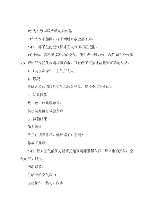 大班科学磁铁教案