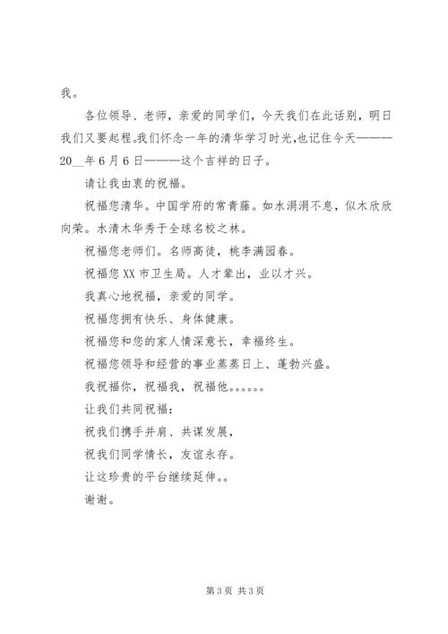 医院管理研修班学员代表在结业典礼上的发言稿范文.docx