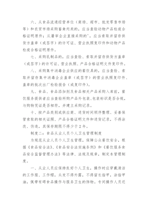 施工现场工地食堂管理制度.docx