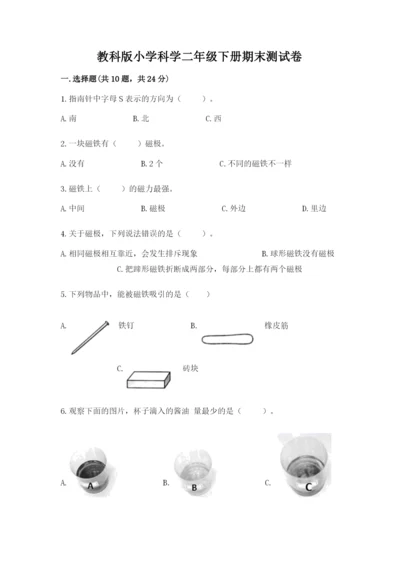 教科版小学科学二年级下册期末测试卷最新.docx