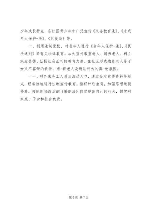 社区普法20XX年工作计划三篇.docx