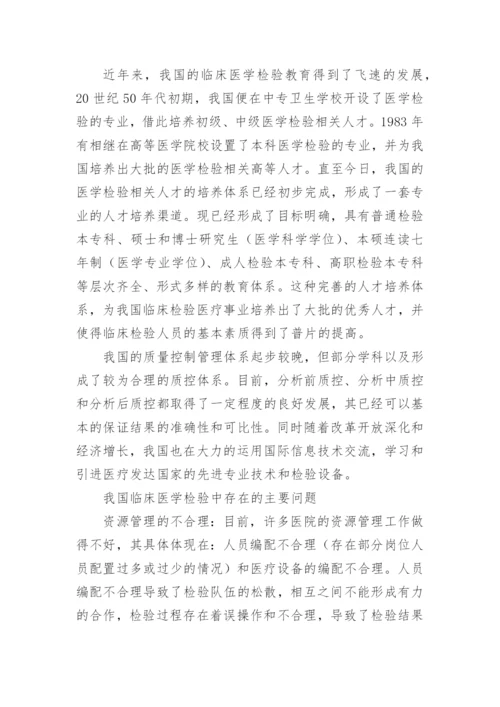 医学论文（通用多篇）.docx