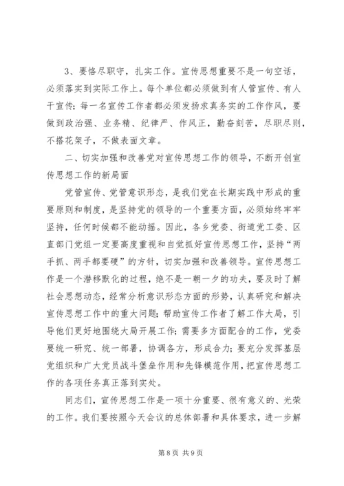 副书记宣传思想工作讲话.docx