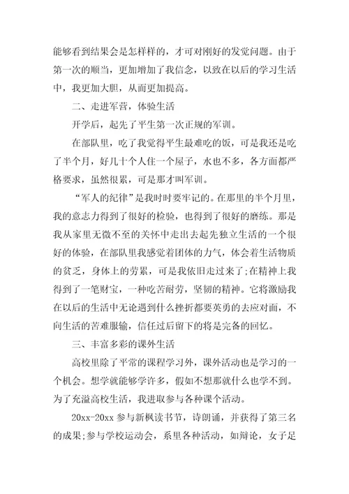 2022年大学学习生活总结