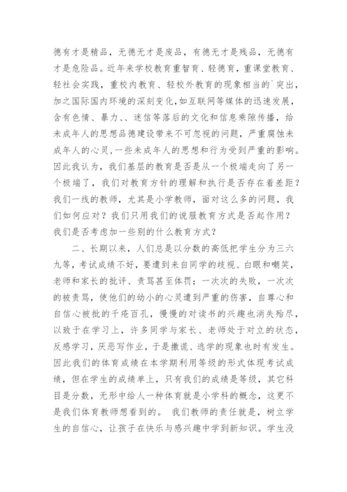 体育教师评职称个人工作总结.docx