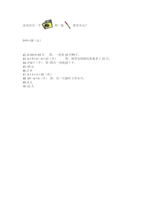 一年级上册数学解决问题50道精品【含答案】.docx