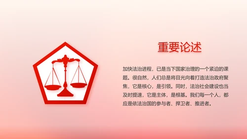 红色大气普法工作条例动态PPT模板