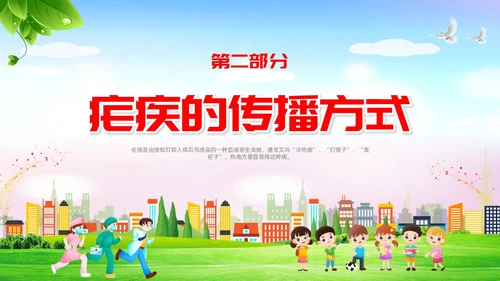 疟疾防治知识课件清新展板渐变疾病知识PPT
