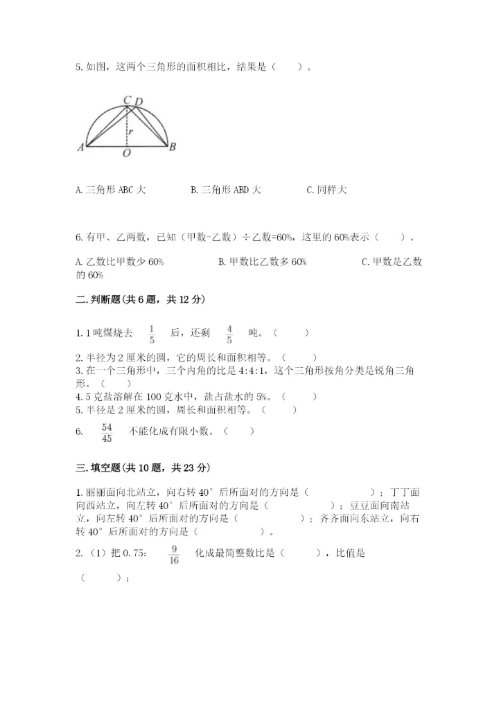 2022人教版六年级上册数学期末测试卷精品（满分必刷）.docx