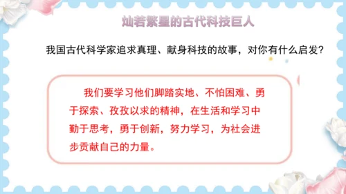 9 古代科技  耀我中华（课件）道德与法治五年级上册