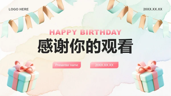 粉色小清新风企业生日会游戏活动策划方案PPT模板