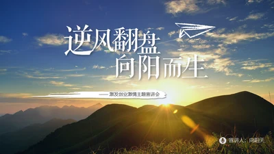 励志商务风个人工作总结计划通用PPT模板