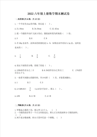 2022六年级上册数学期末测试卷及参考答案考试直接用