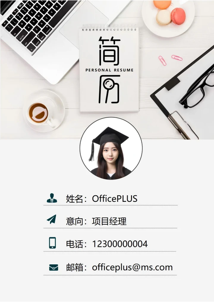 商务简约清新简历封面11