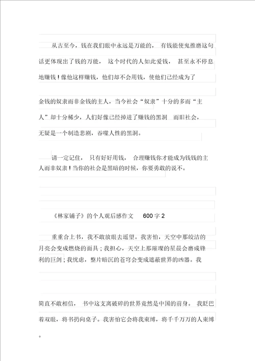 林家铺子的个人观后感作文600字