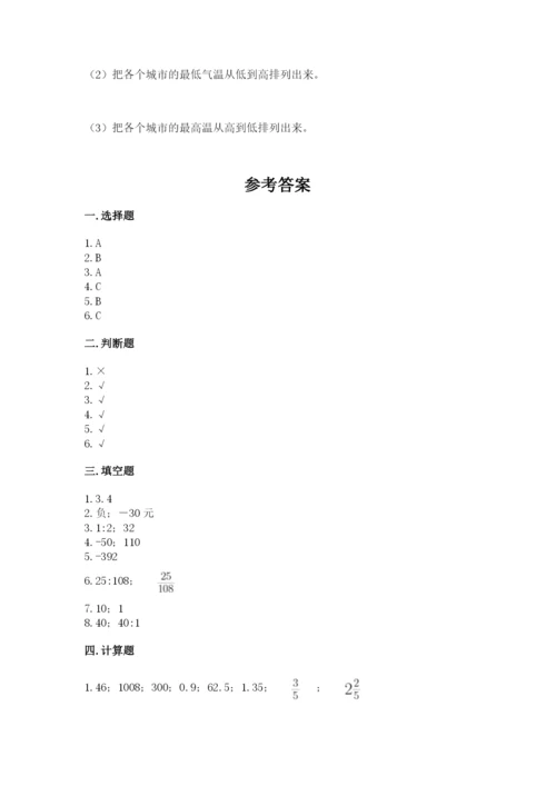 小学六年级下册数学期末测试卷附解析答案.docx