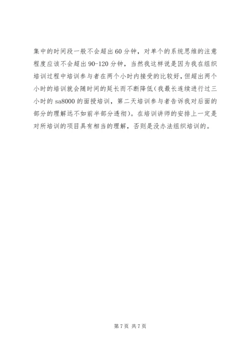 学习培训心得体会 (19).docx