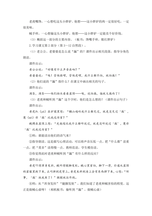 统编版语文三年级下册第八单元 大单元教学设计