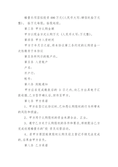 众筹协议书.docx