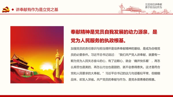 如何做合格共产党员微党课PPT模板