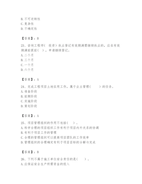 2024年咨询工程师之工程项目组织与管理题库及一套参考答案.docx