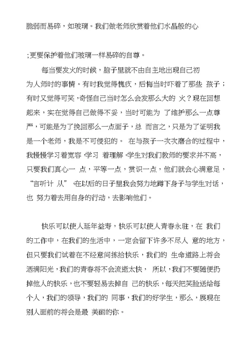 小学班级管理：我的教育教学故事